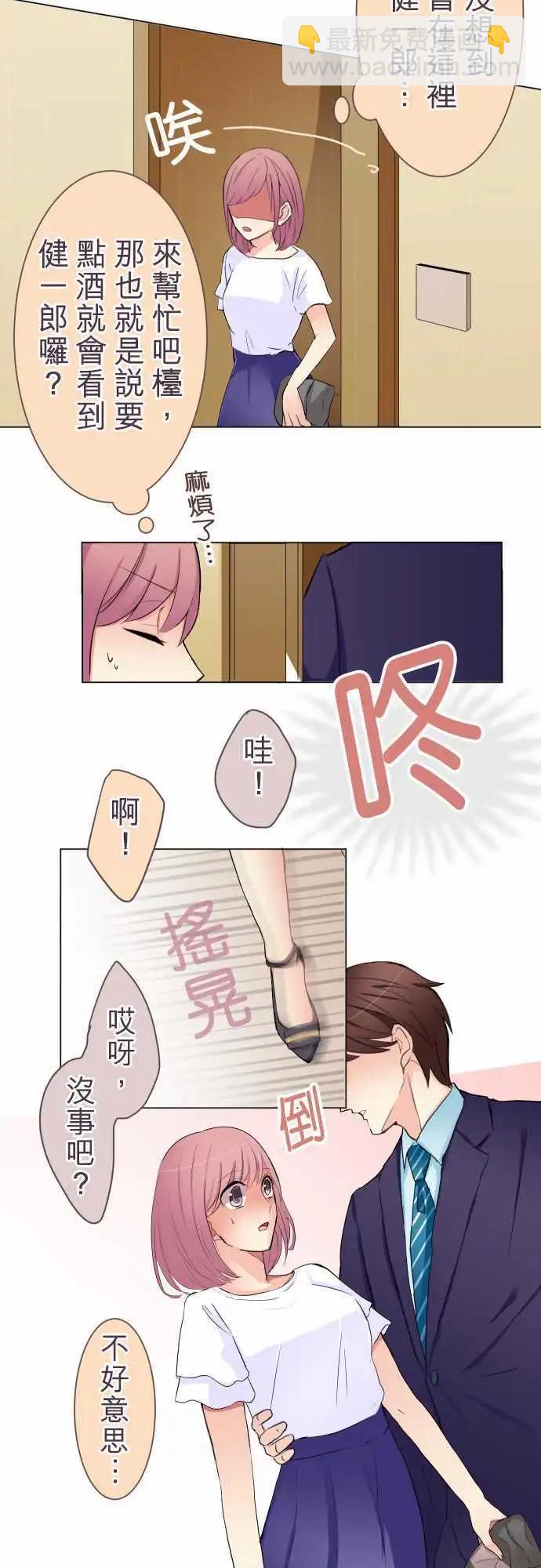 《隔壁的年下男友》第15话 约会隔天 第14页