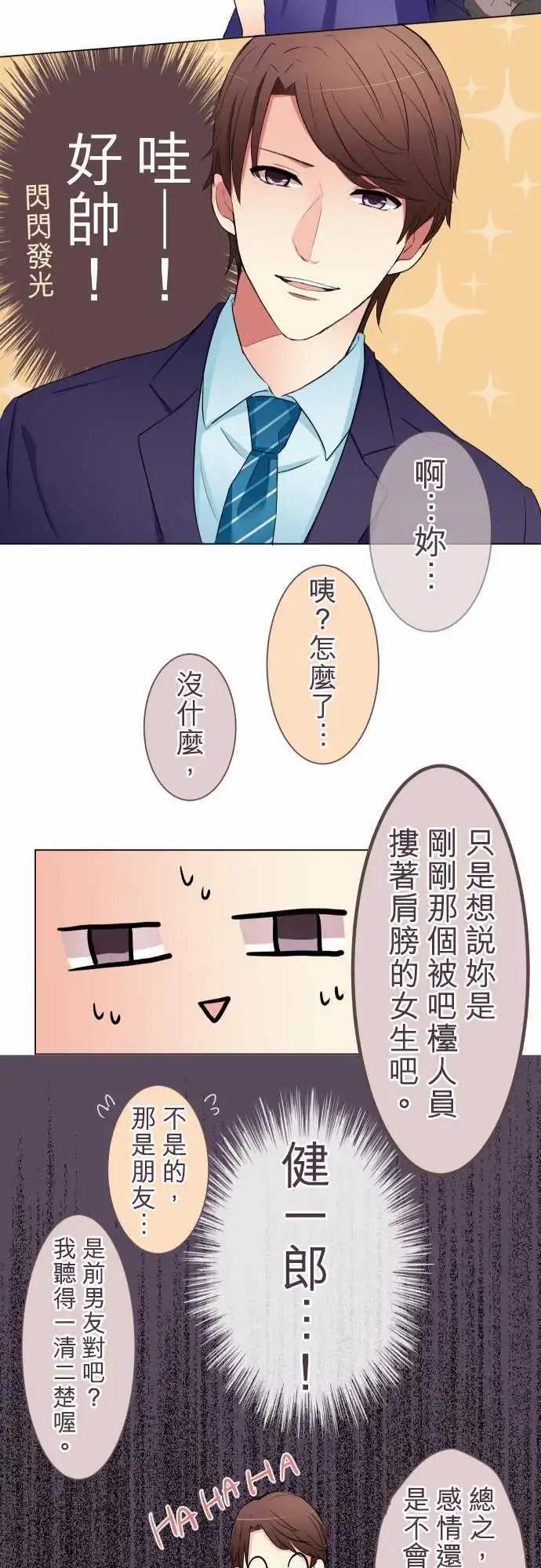 《隔壁的年下男友》第15话 约会隔天 第15页