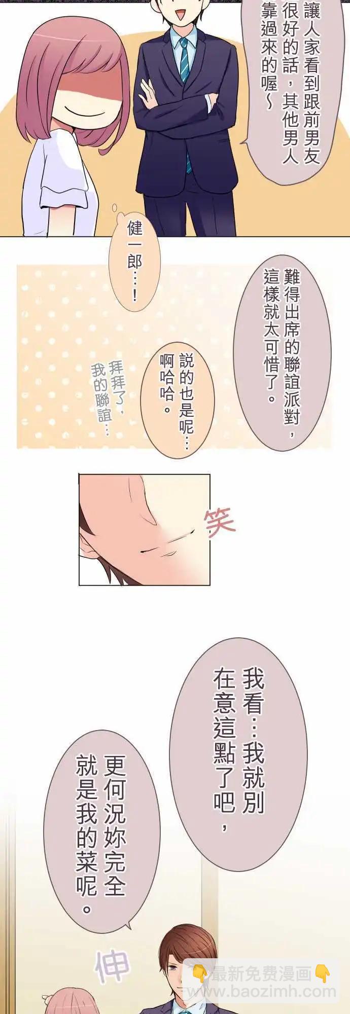 《隔壁的年下男友》第15话 约会隔天 第16页