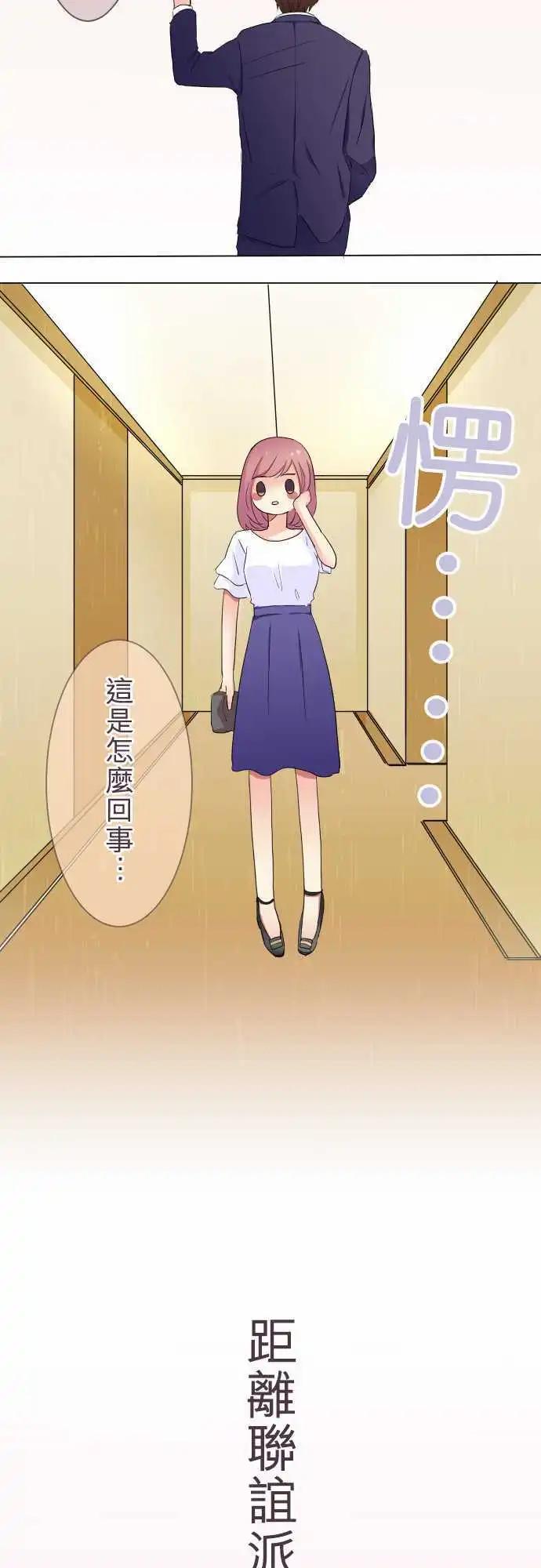 《隔壁的年下男友》第15话 约会隔天 第18页