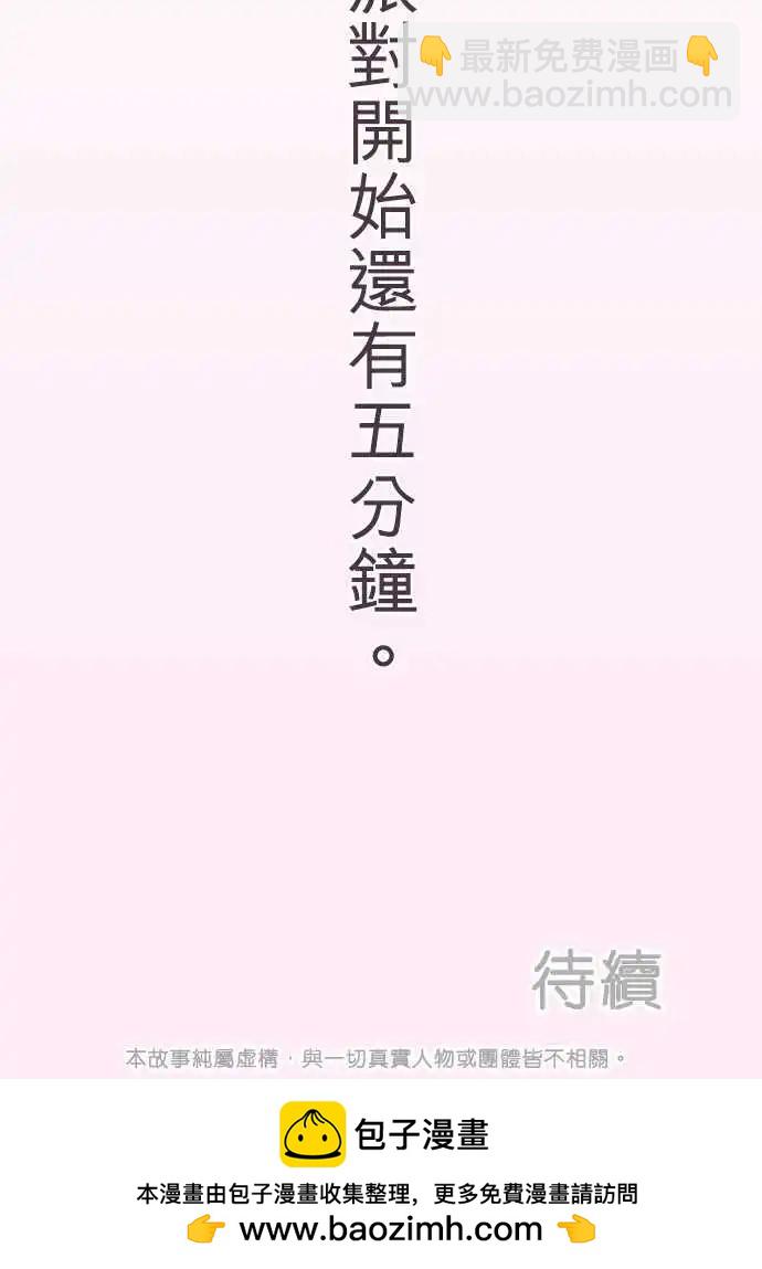 《隔壁的年下男友》第15话 约会隔天 第19页
