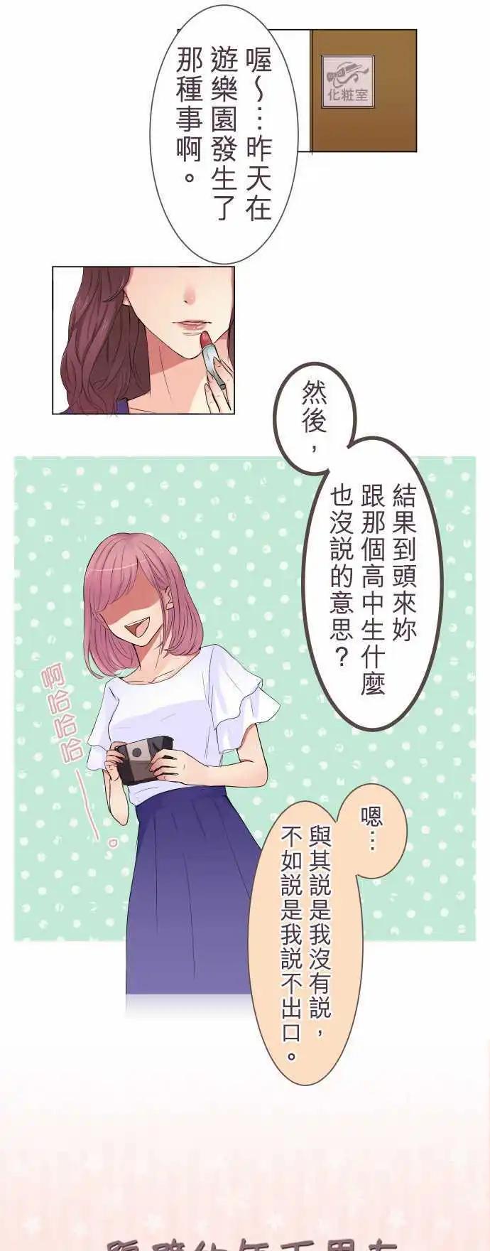 《隔壁的年下男友》第15话 约会隔天 第1页