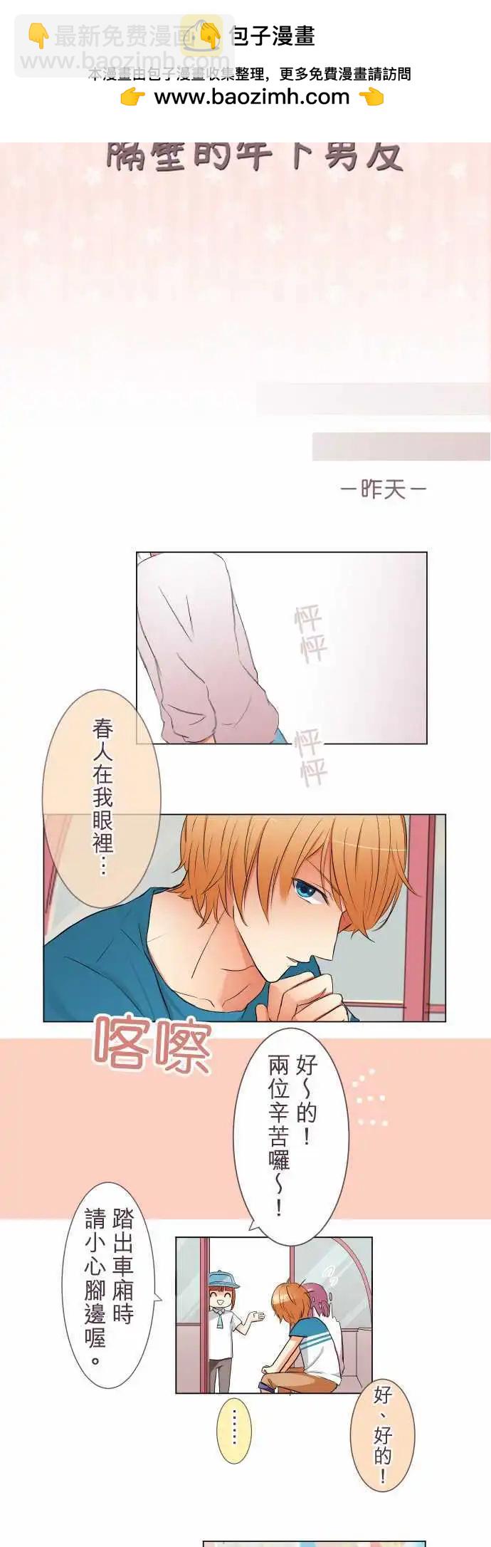 《隔壁的年下男友》第15话 约会隔天 第2页