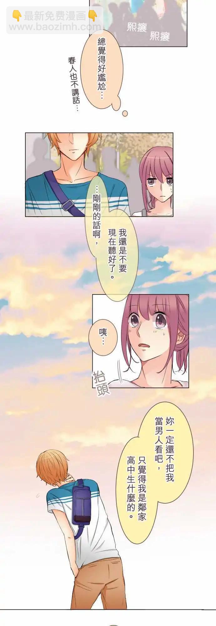 《隔壁的年下男友》第15话 约会隔天 第3页