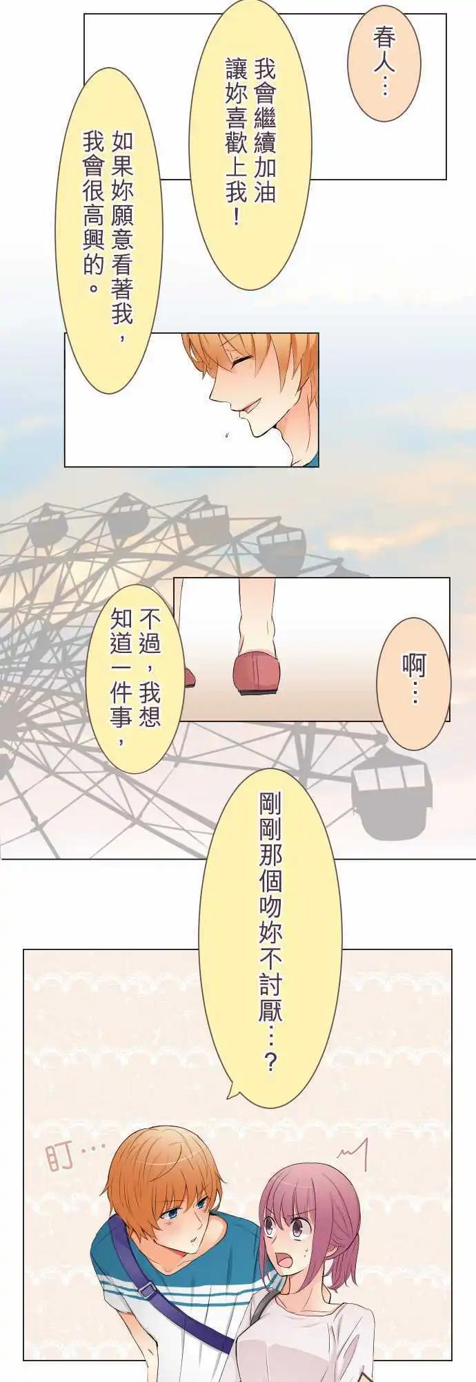 《隔壁的年下男友》第15话 约会隔天 第4页