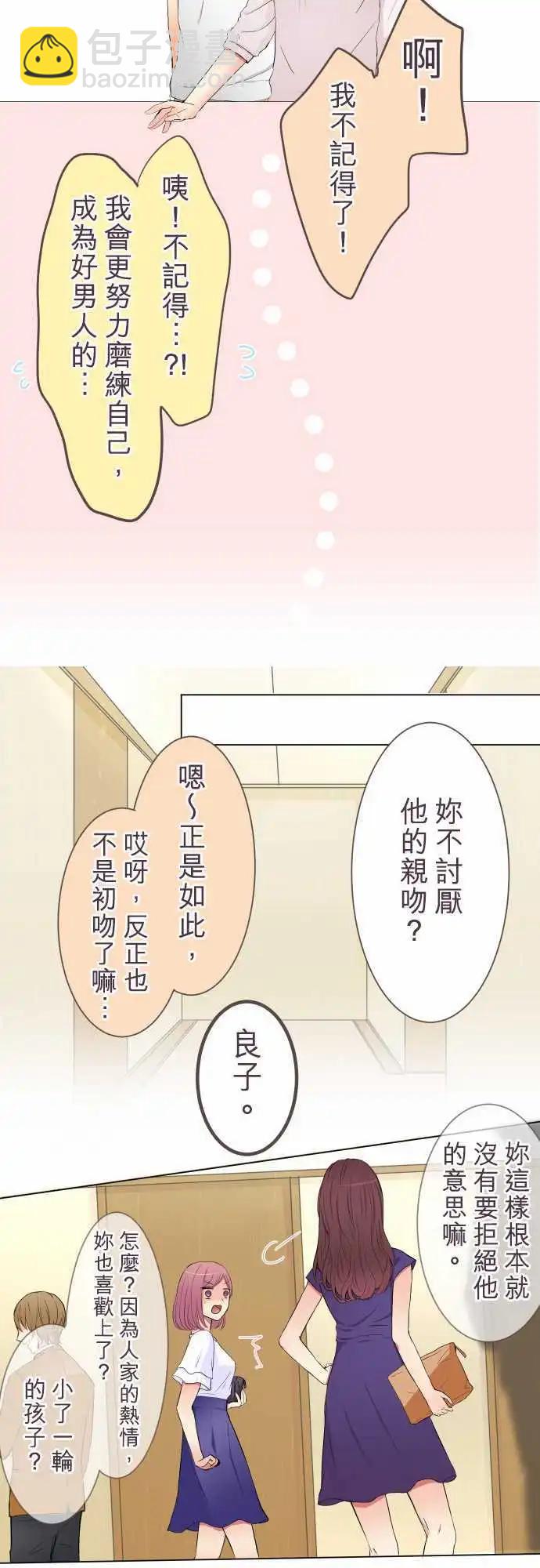 《隔壁的年下男友》第15话 约会隔天 第5页