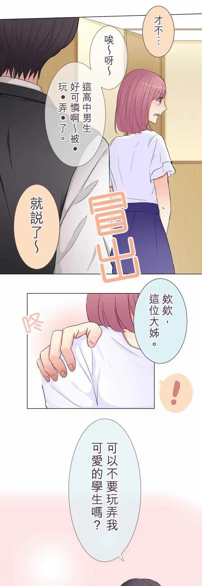 《隔壁的年下男友》第15话 约会隔天 第6页