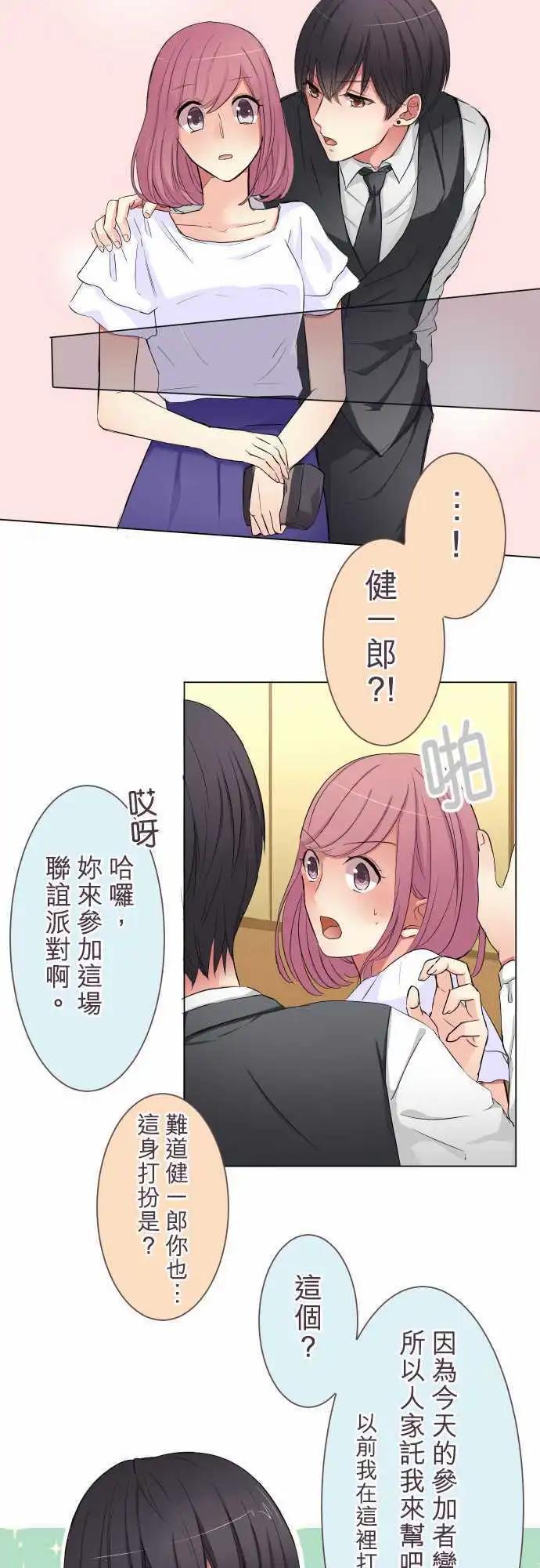 《隔壁的年下男友》第15话 约会隔天 第7页