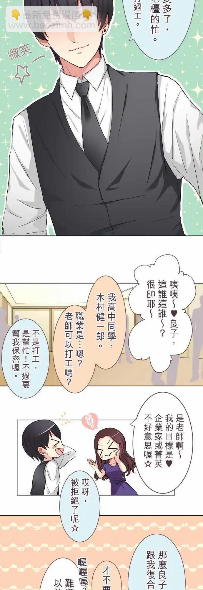 《隔壁的年下男友》第15话 约会隔天 第8页