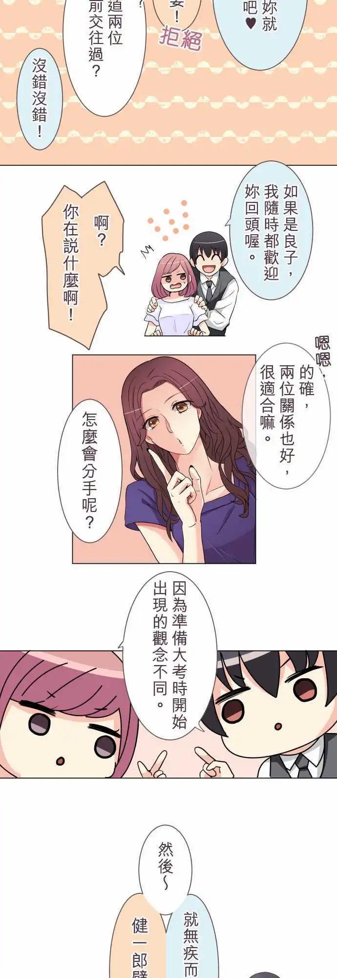 《隔壁的年下男友》第15话 约会隔天 第9页
