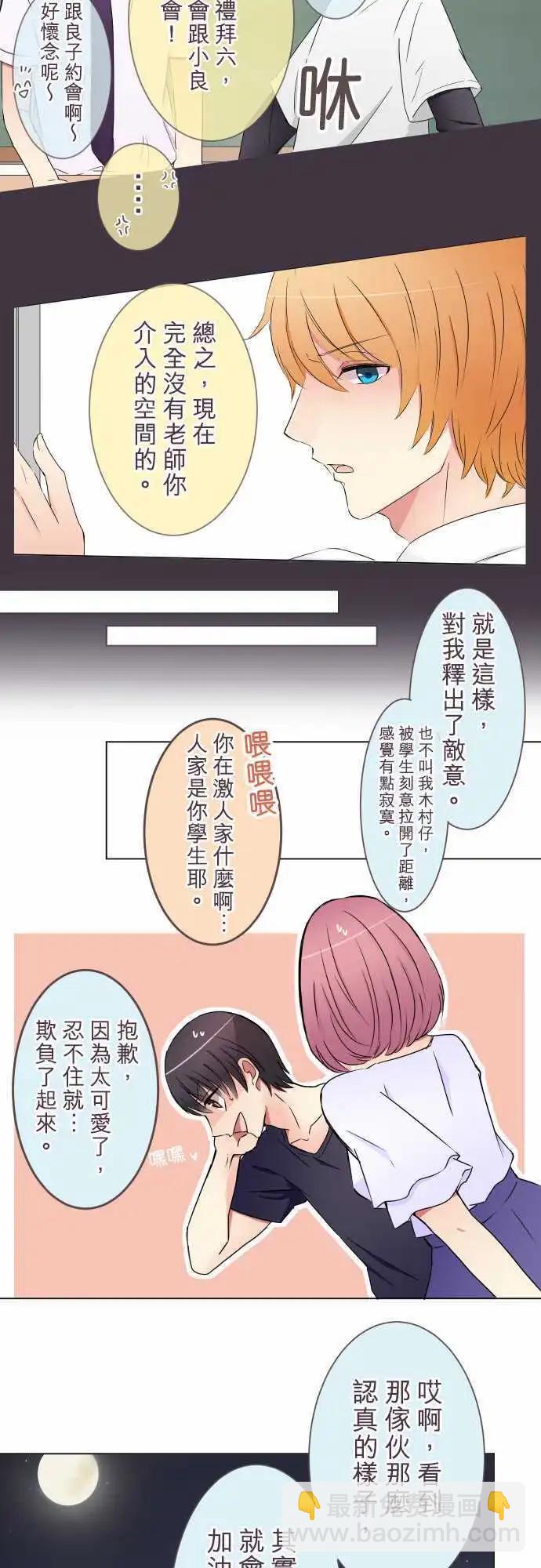 《隔壁的年下男友》第17话 和前男友 第10页