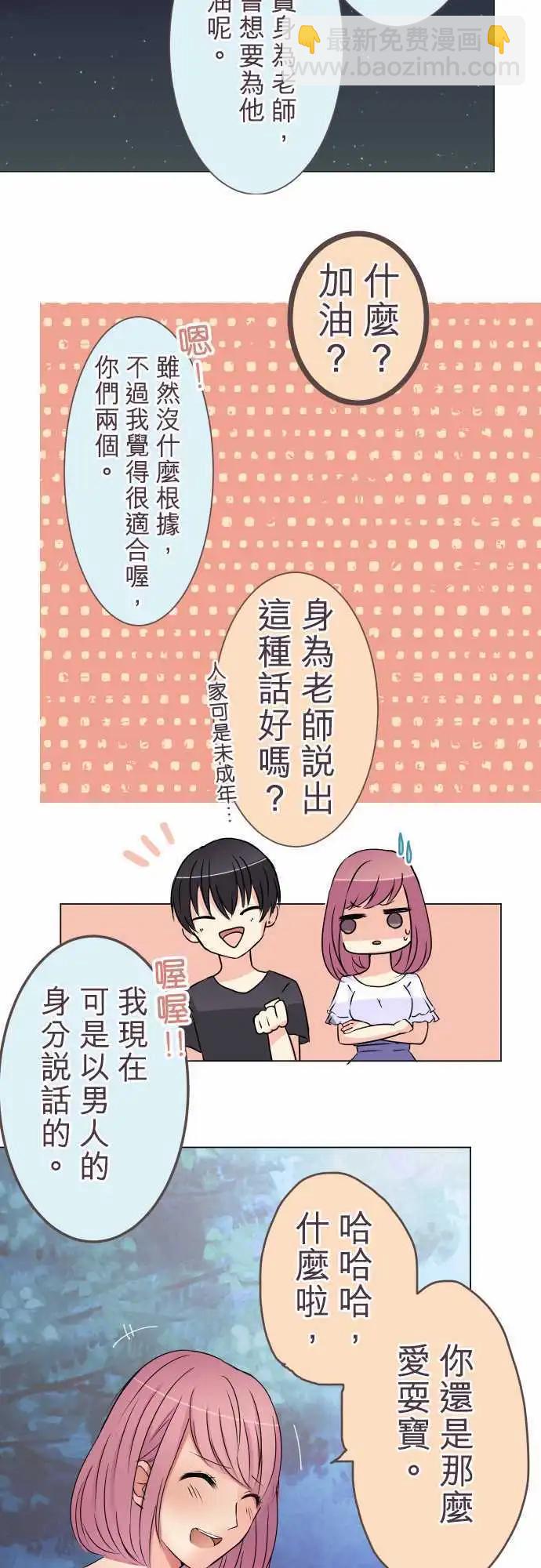 《隔壁的年下男友》第17话 和前男友 第11页