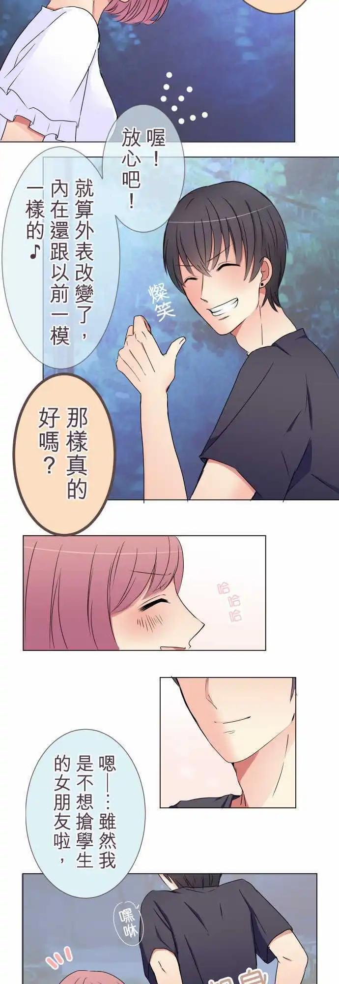 《隔壁的年下男友》第17话 和前男友 第12页