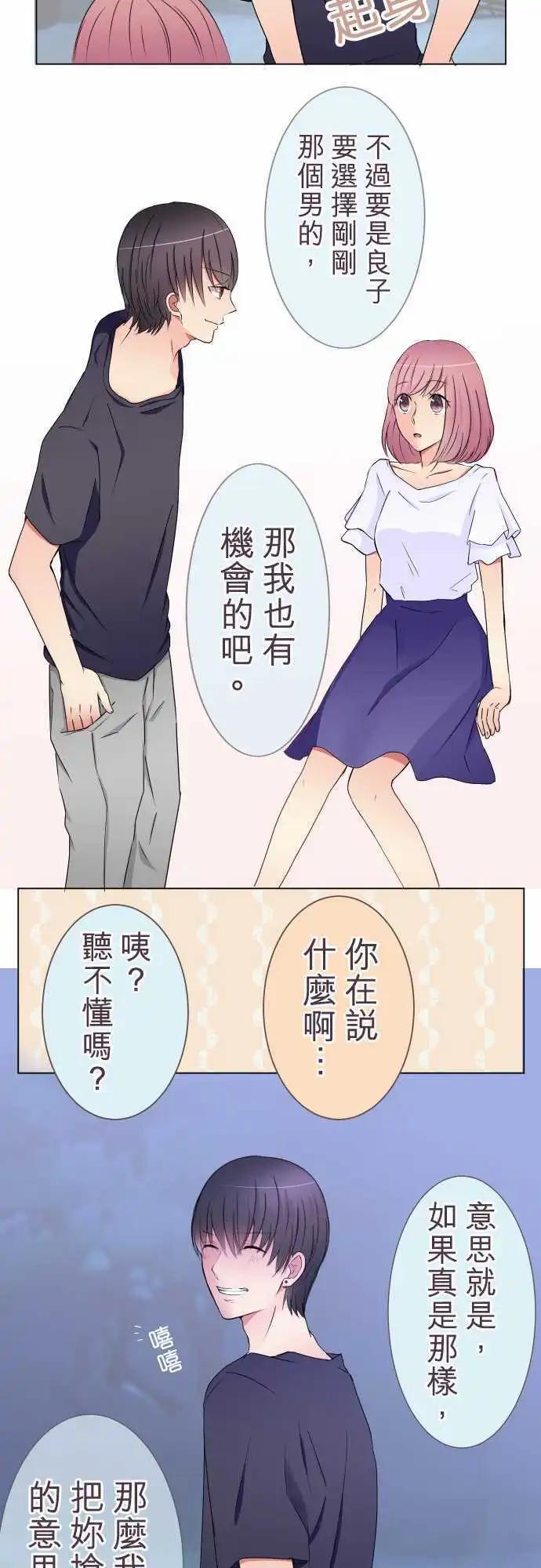 《隔壁的年下男友》第17话 和前男友 第13页