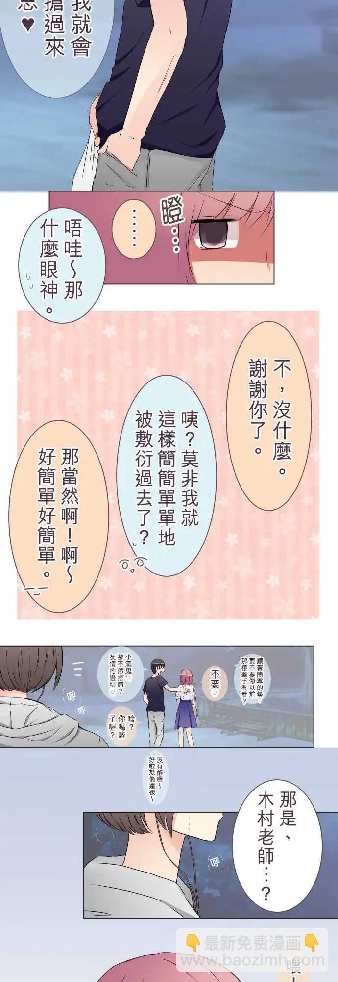 《隔壁的年下男友》第17话 和前男友 第14页
