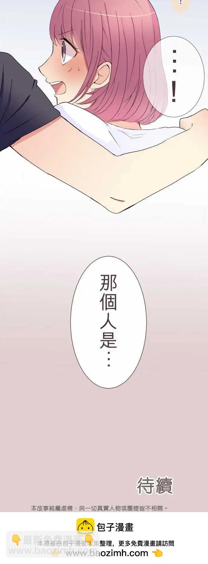 《隔壁的年下男友》第17话 和前男友 第15页