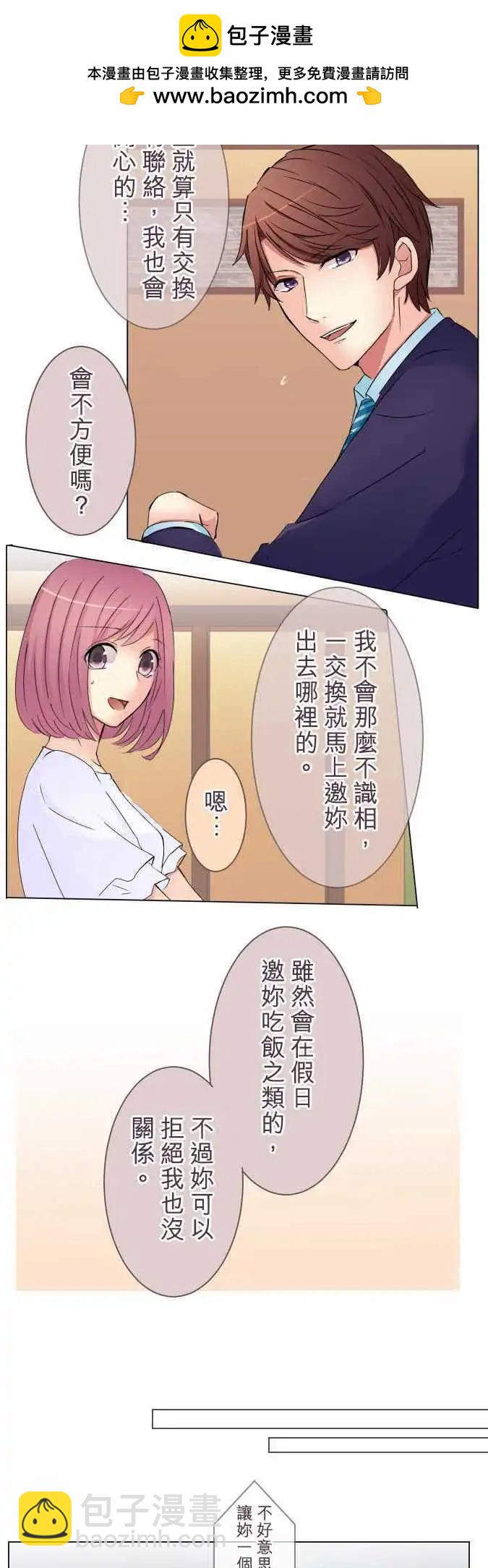 《隔壁的年下男友》第17话 和前男友 第2页