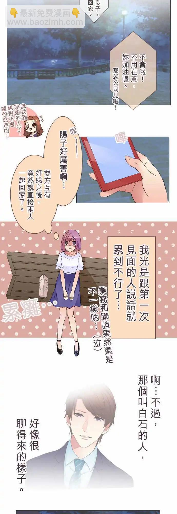 《隔壁的年下男友》第17话 和前男友 第3页