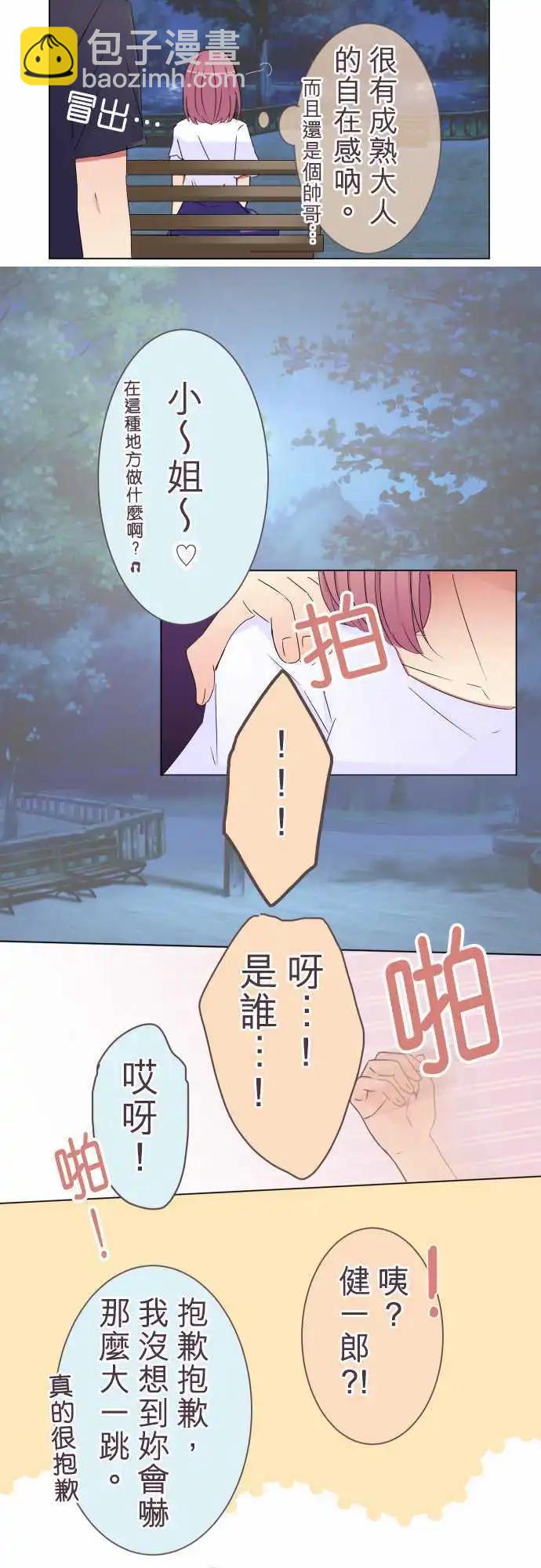 《隔壁的年下男友》第17话 和前男友 第4页
