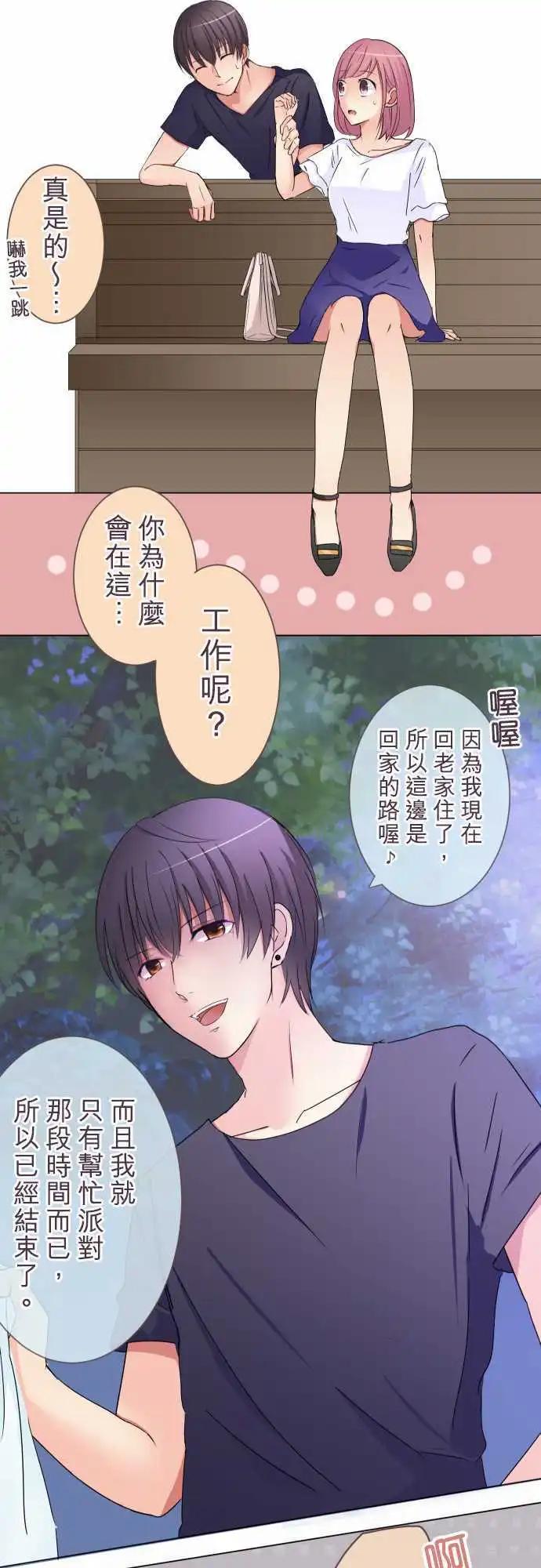 《隔壁的年下男友》第17话 和前男友 第5页