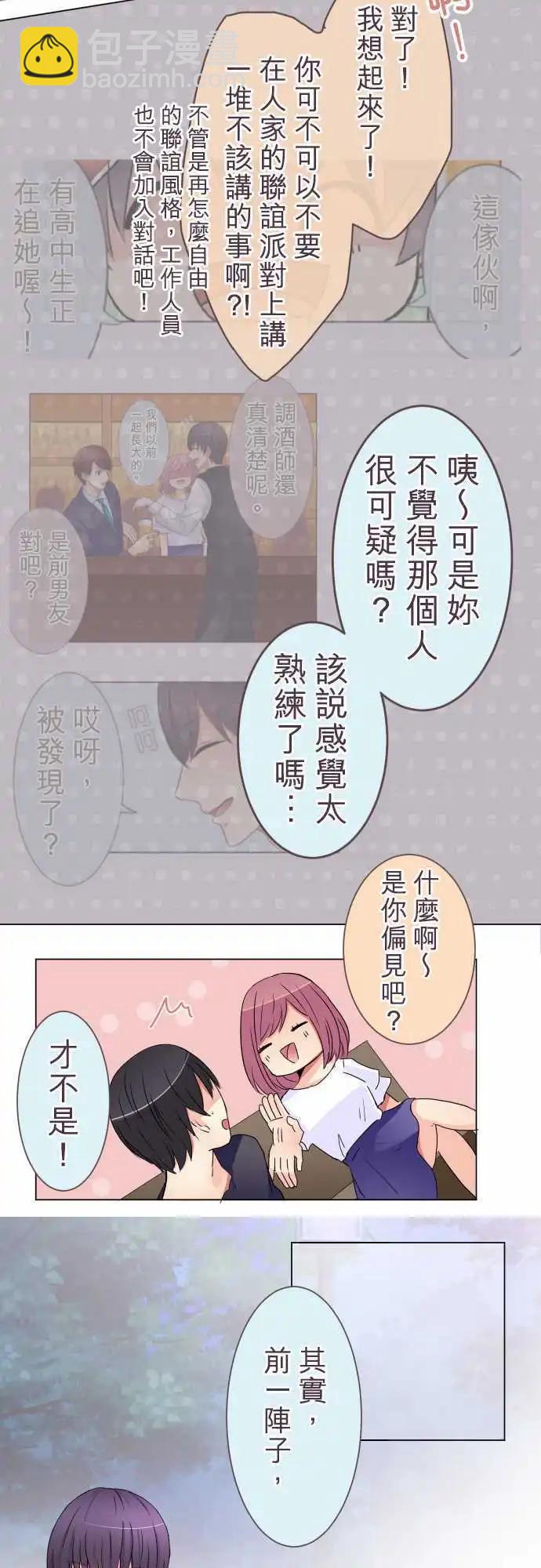 《隔壁的年下男友》第17话 和前男友 第6页