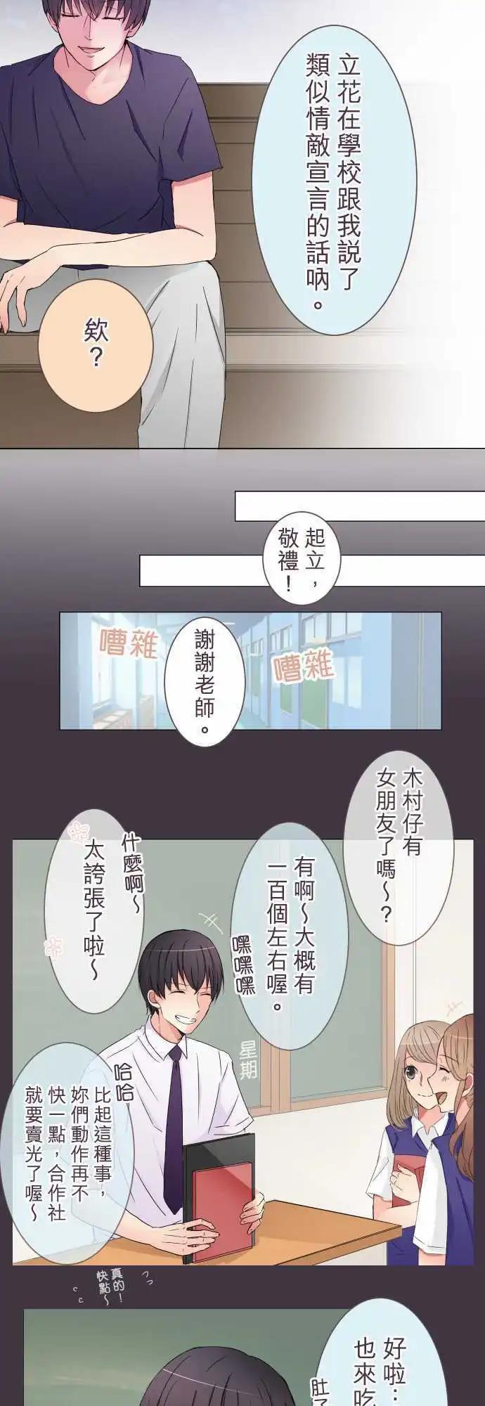 《隔壁的年下男友》第17话 和前男友 第7页