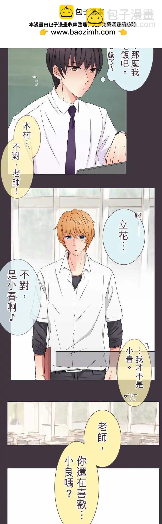 《隔壁的年下男友》第17话 和前男友 第8页