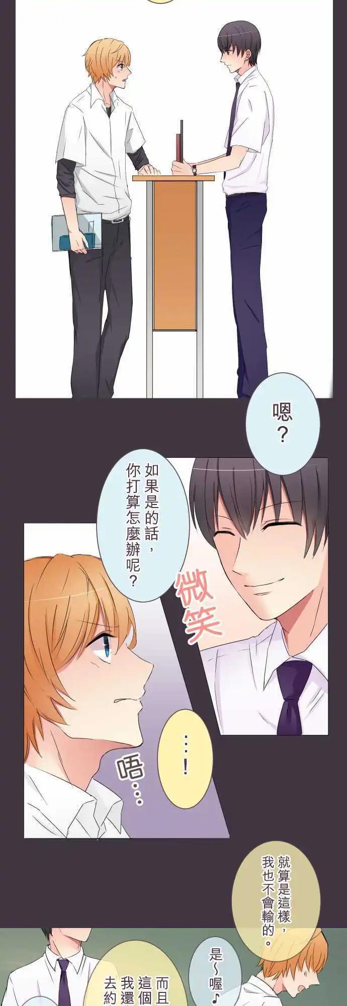 《隔壁的年下男友》第17话 和前男友 第9页