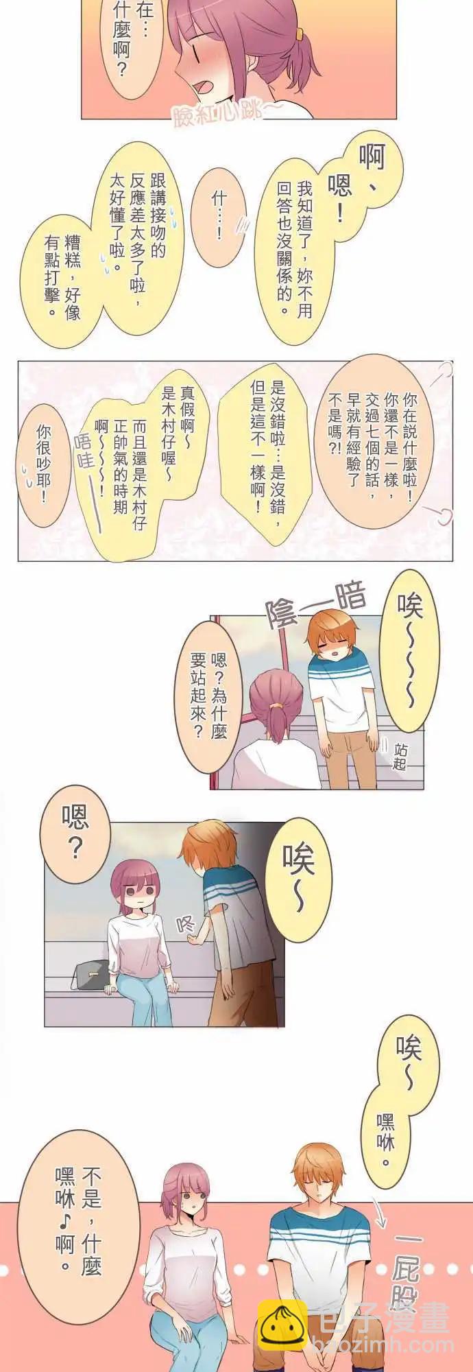 《隔壁的年下男友》第13话 出其不意 第10页