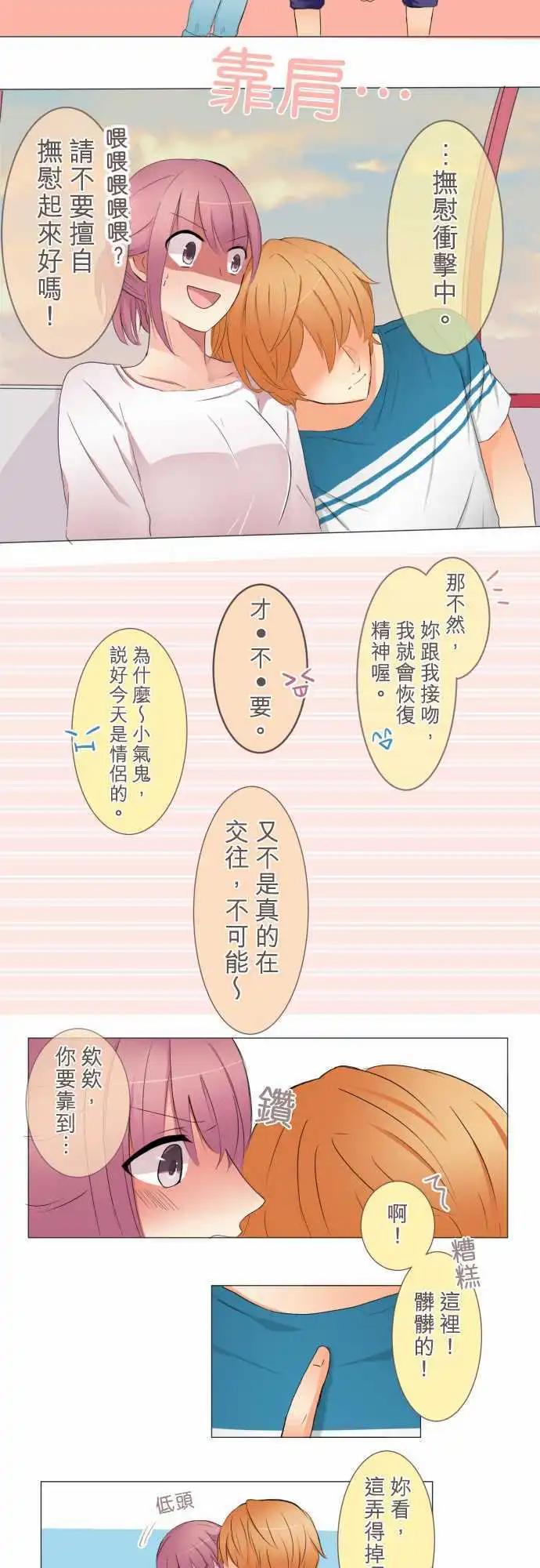 《隔壁的年下男友》第13话 出其不意 第11页