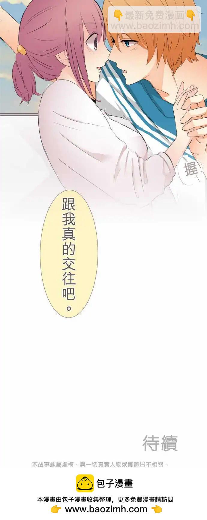 《隔壁的年下男友》第13话 出其不意 第13页