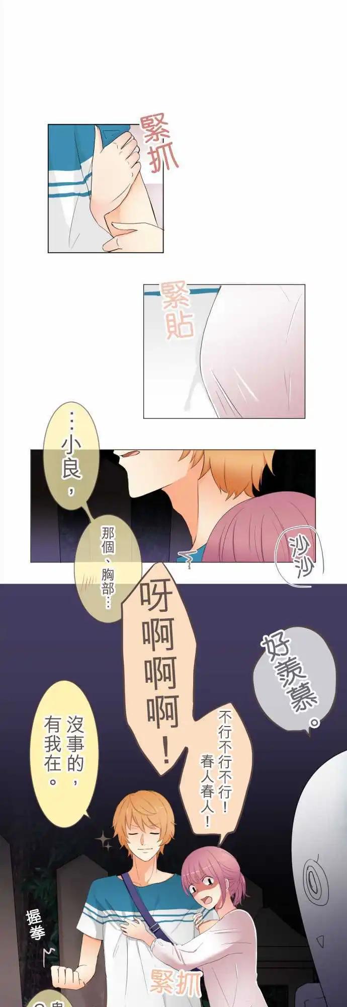 《隔壁的年下男友》第13话 出其不意 第1页