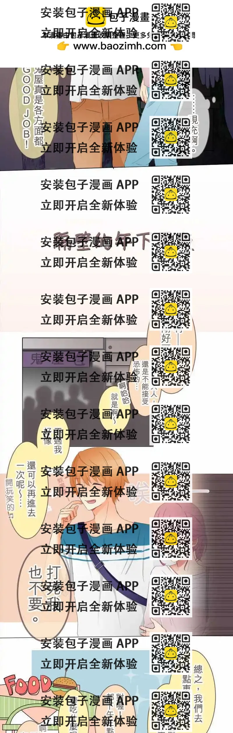 《隔壁的年下男友》第13话 出其不意 第2页