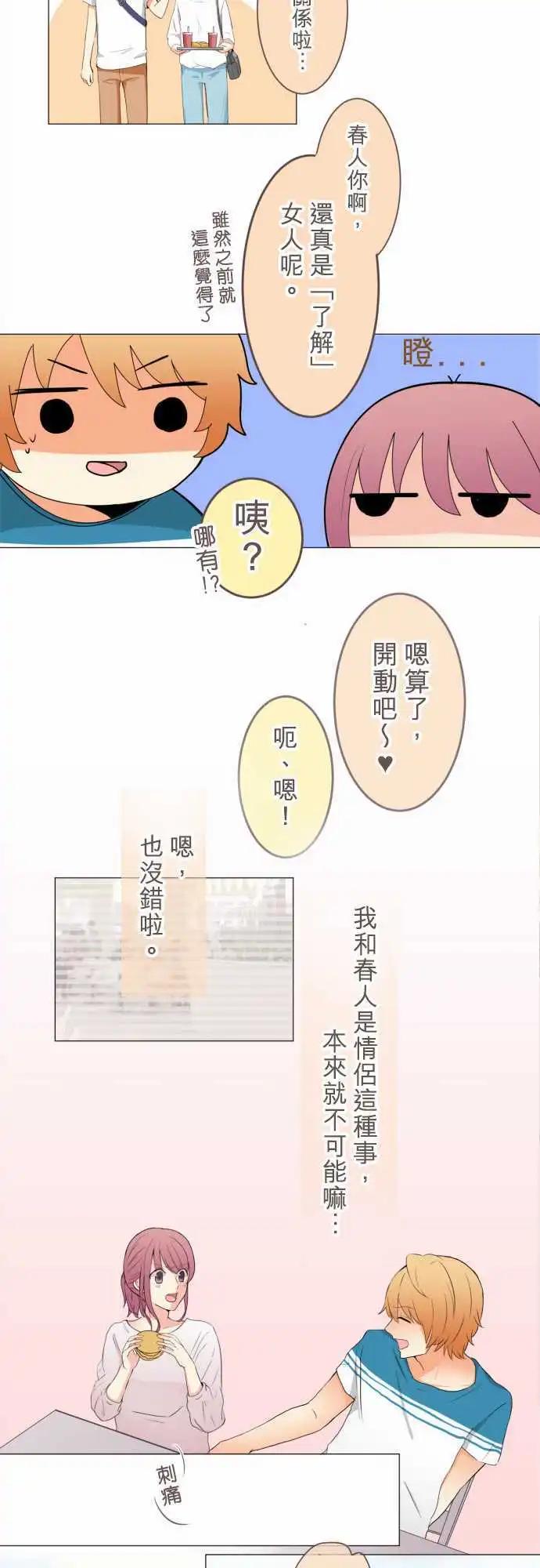 《隔壁的年下男友》第13话 出其不意 第5页