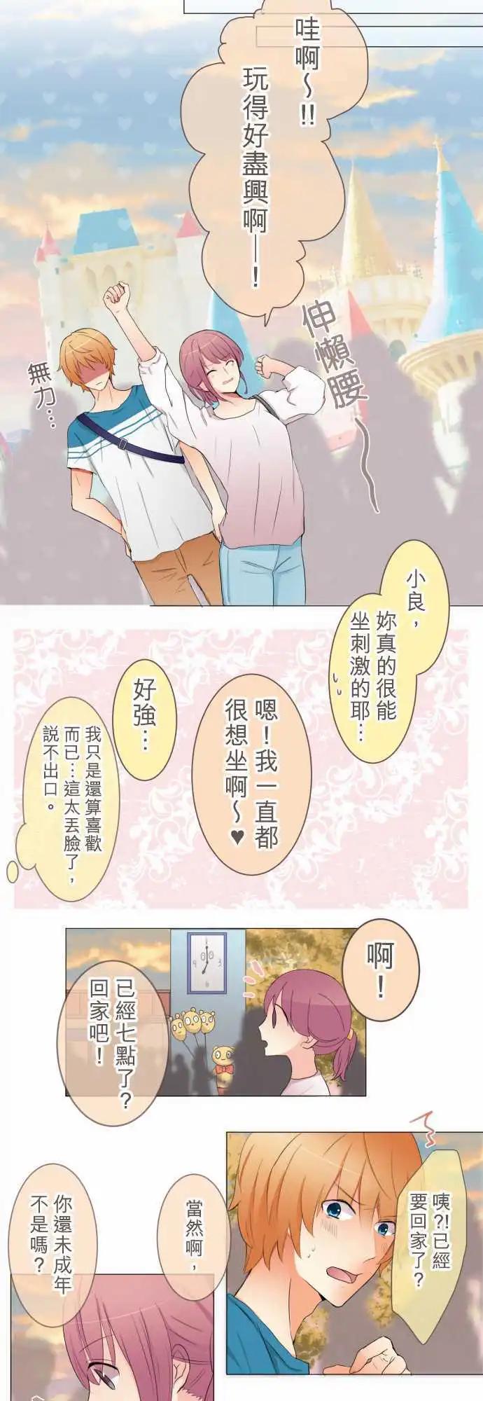 《隔壁的年下男友》第13话 出其不意 第6页