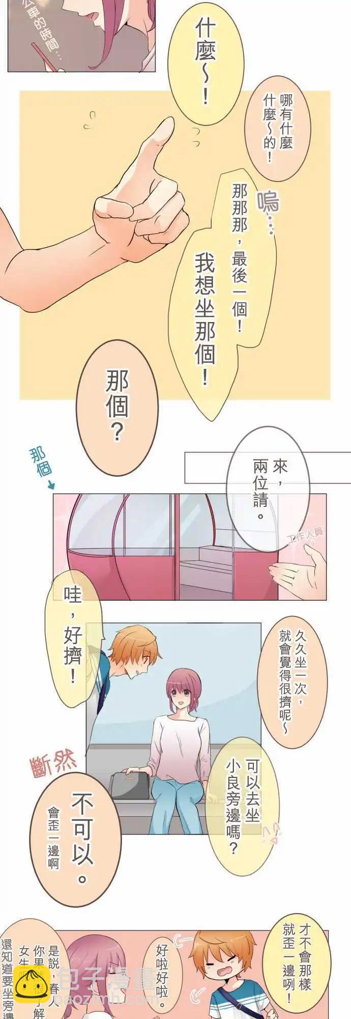 《隔壁的年下男友》第13话 出其不意 第7页