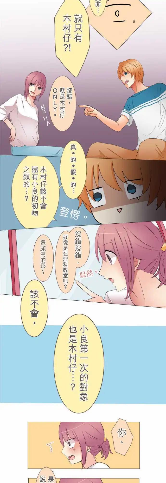 《隔壁的年下男友》第13话 出其不意 第9页