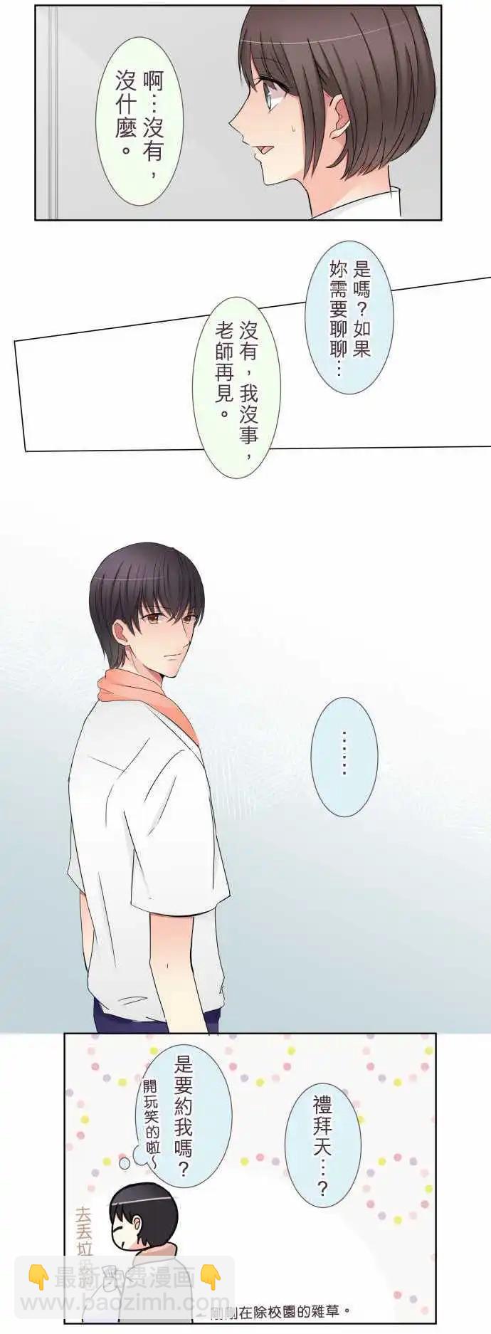 《隔壁的年下男友》第20话 机会…？ 第10页