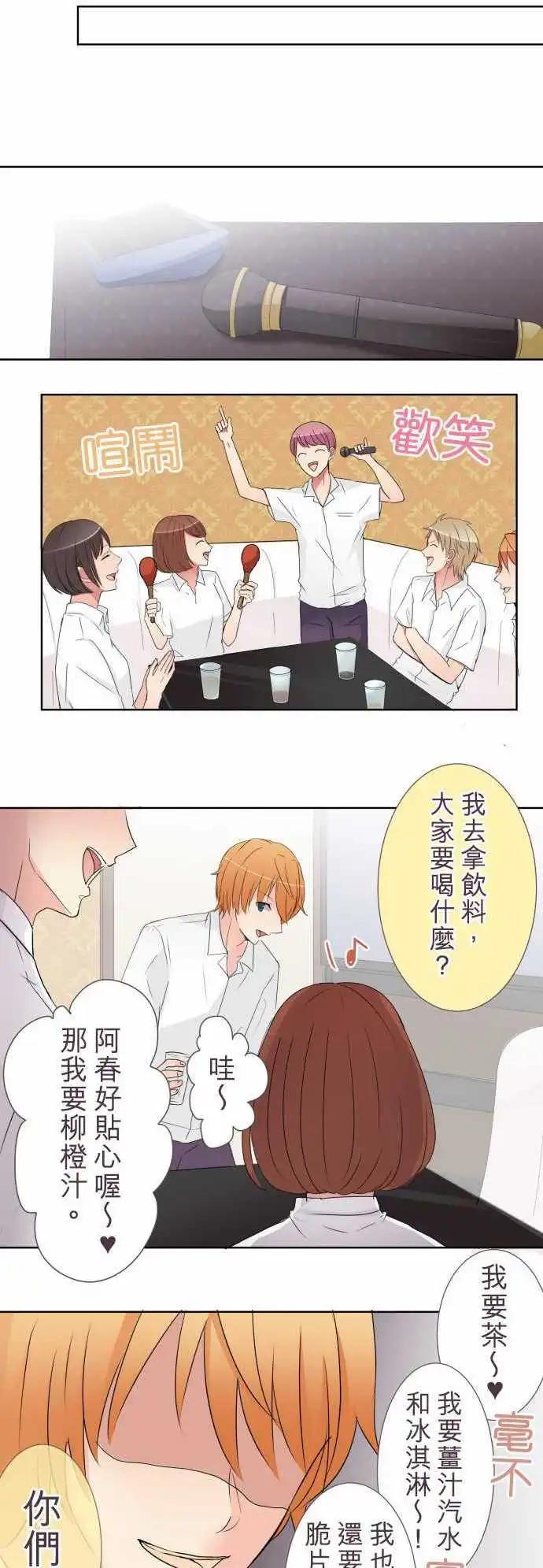 《隔壁的年下男友》第20话 机会…？ 第11页
