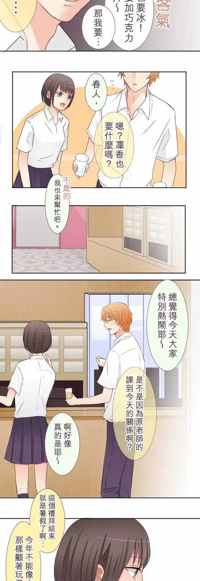 《隔壁的年下男友》第20话 机会…？ 第12页