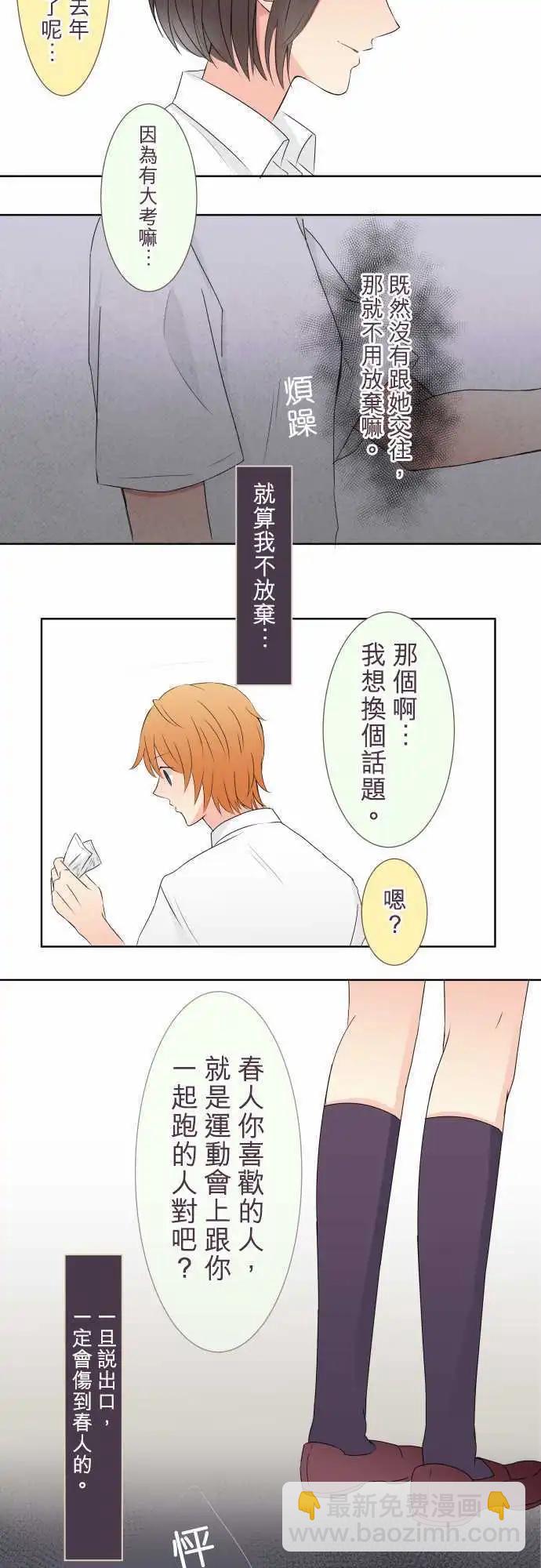 《隔壁的年下男友》第20话 机会…？ 第13页
