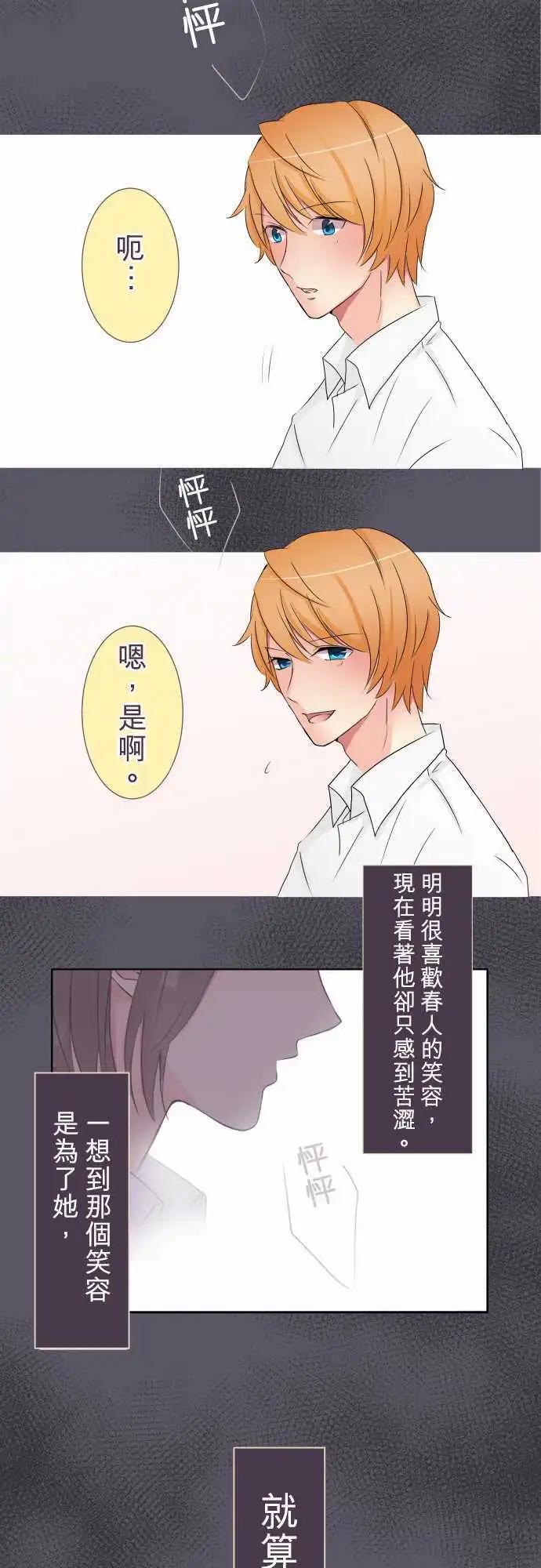 《隔壁的年下男友》第20话 机会…？ 第14页