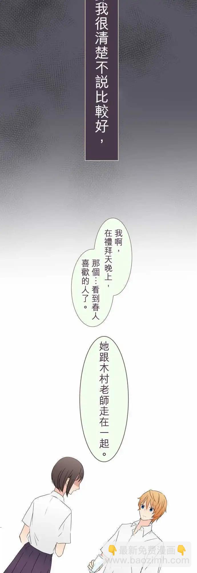 《隔壁的年下男友》第20话 机会…？ 第15页