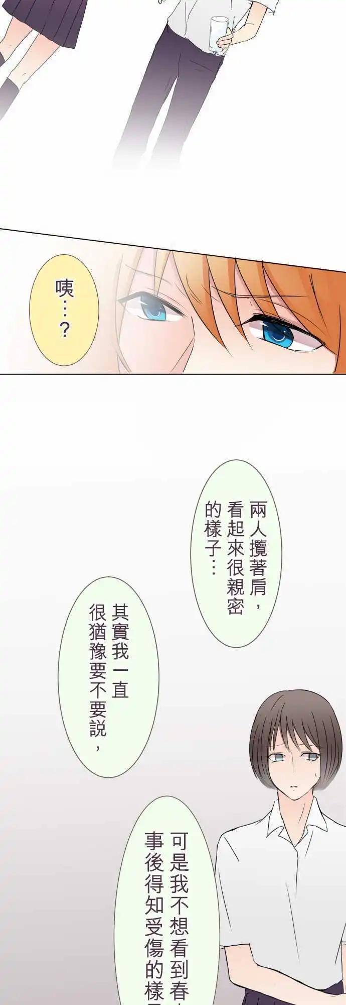 《隔壁的年下男友》第20话 机会…？ 第16页