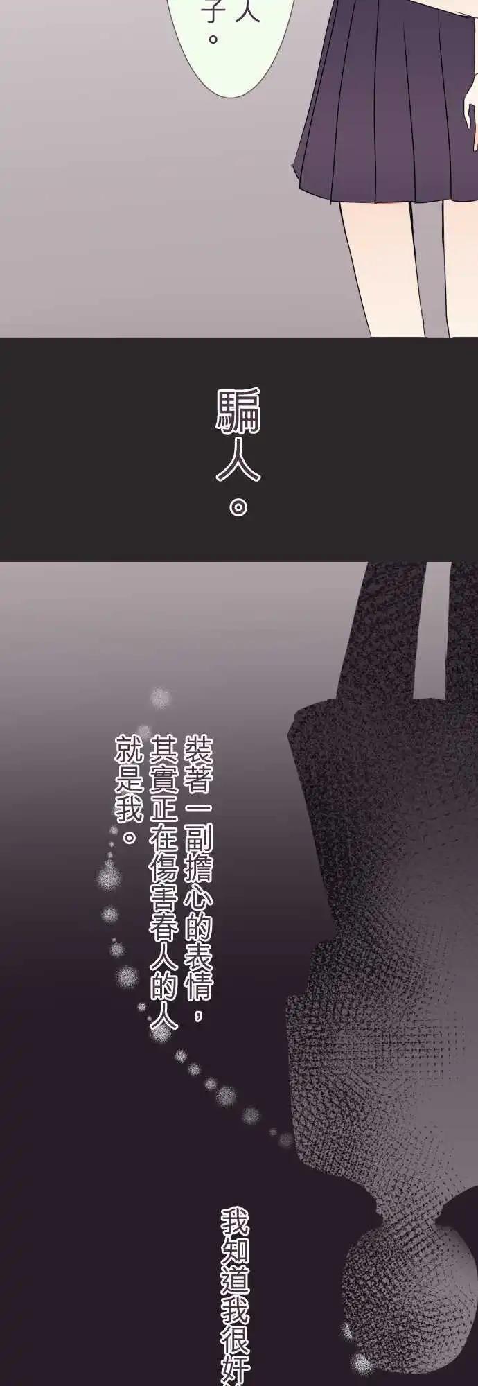 《隔壁的年下男友》第20话 机会…？ 第17页