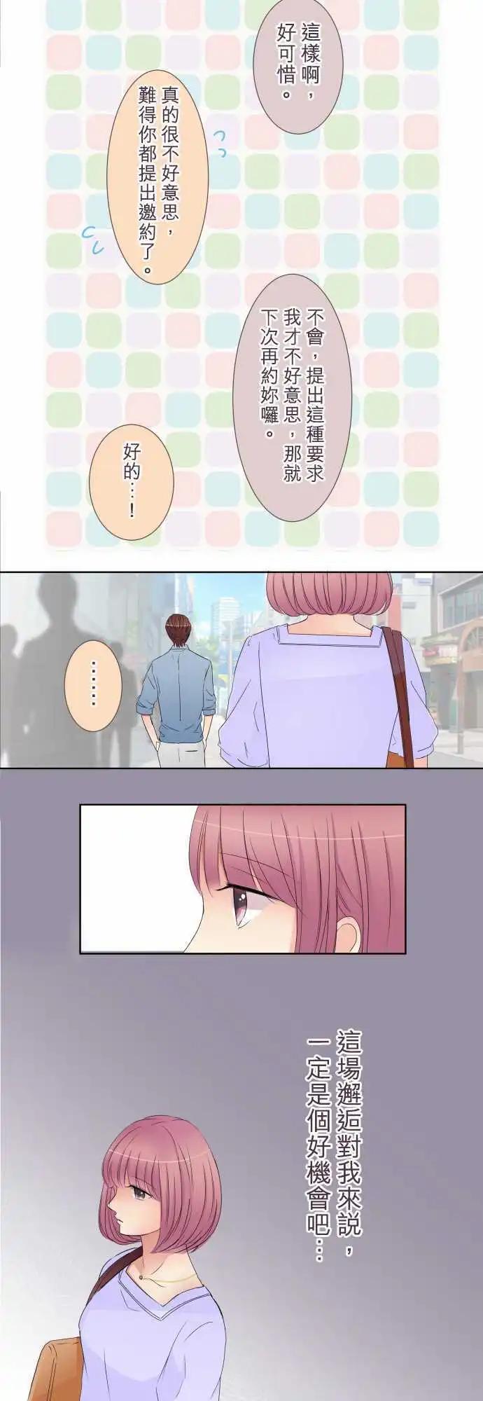 《隔壁的年下男友》第20话 机会…？ 第3页