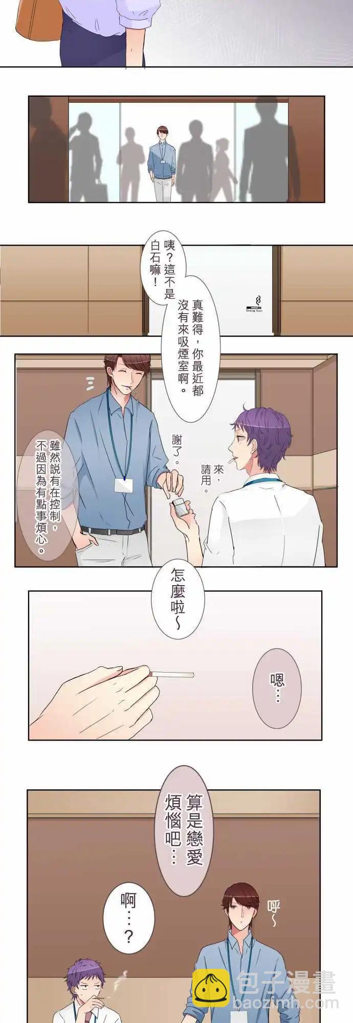 《隔壁的年下男友》第20话 机会…？ 第4页
