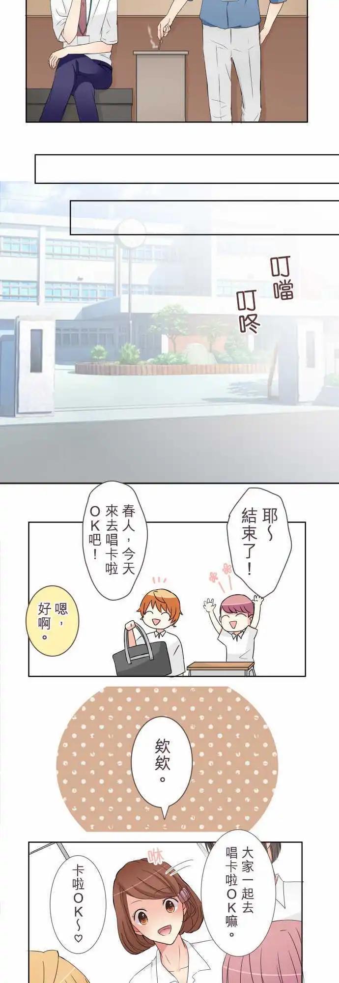 《隔壁的年下男友》第20话 机会…？ 第5页
