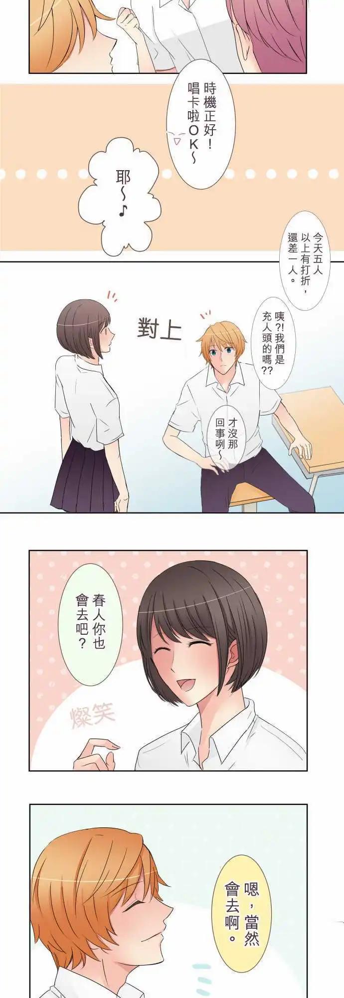 《隔壁的年下男友》第20话 机会…？ 第6页