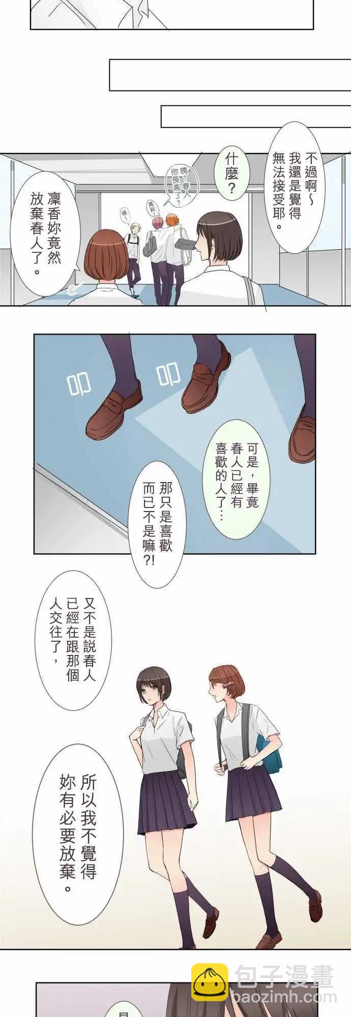 《隔壁的年下男友》第20话 机会…？ 第7页